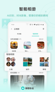 联想乐云服务(原乐同步)截图4