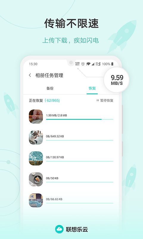 联想乐云服务(原乐同步)截图2