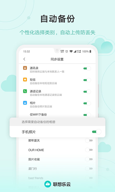 联想乐云服务(原乐同步)截图1