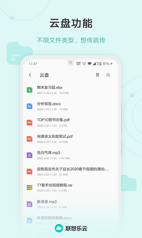 联想乐云服务(原乐同步)截图3