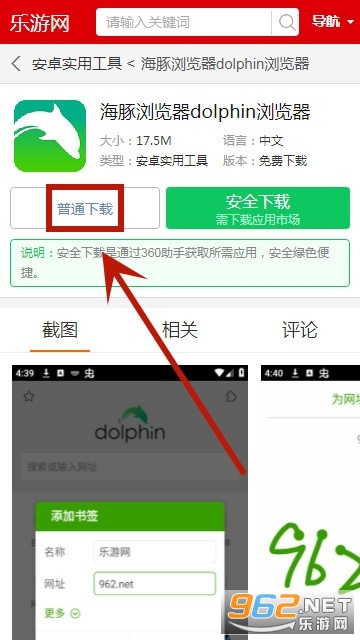 海豚浏览器dolphin浏览器