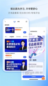 艺考升手机版截图3