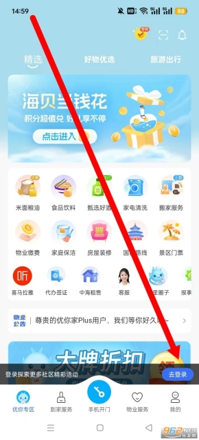 优你家Plus