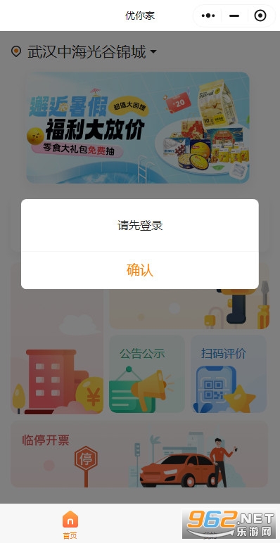 优你家Plus