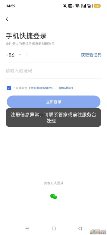 优你家Plus