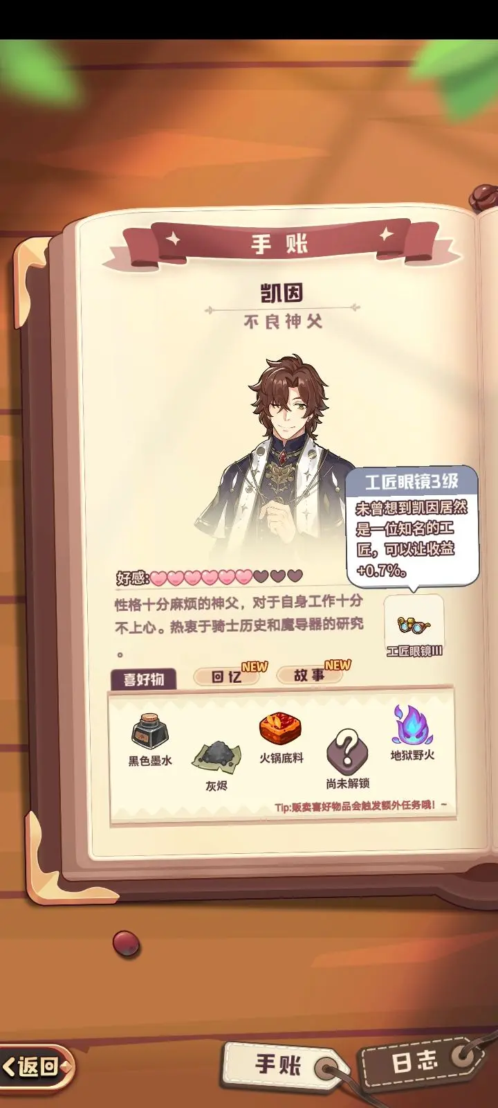 诺弗兰物语