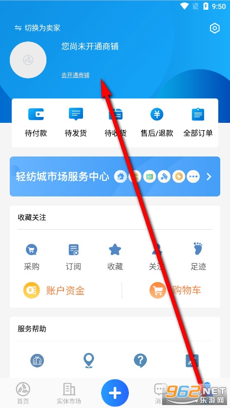 网上轻纺城