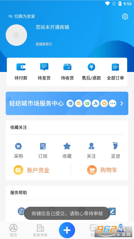 网上轻纺城