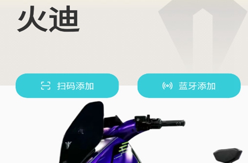 火迪出行安卓版