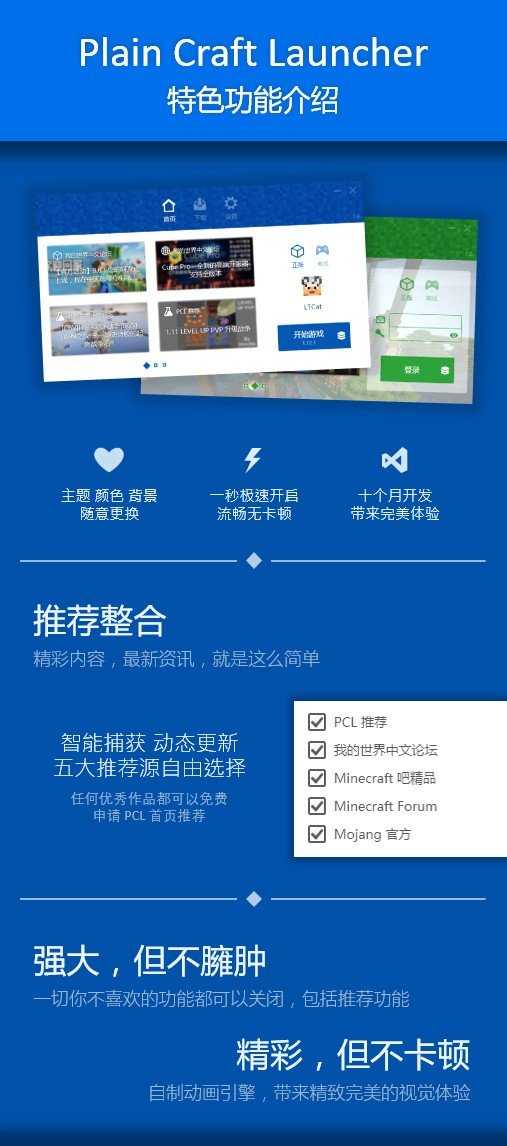 PCL启动器手机版截图2