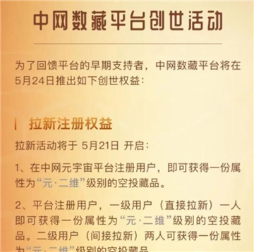 中网数藏截图1