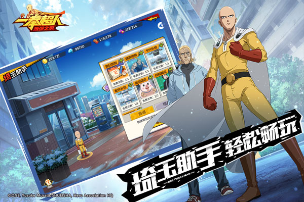 一拳超人最强之男OPPO版