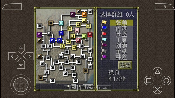 三国志6手机版截图1