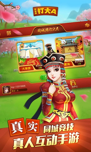 同城游打大a手机版截图3