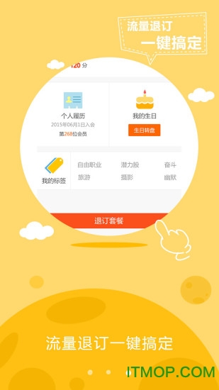 话费易查截图1
