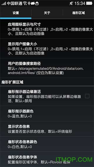 LMT全屏助手汉化版截图2