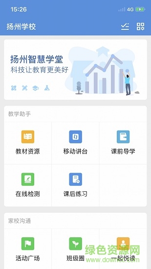 扬州智慧学堂教育平台