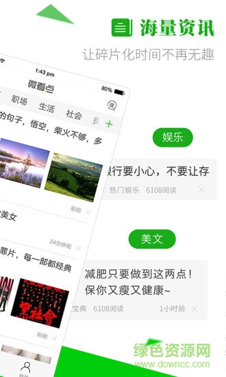 微看点截图0