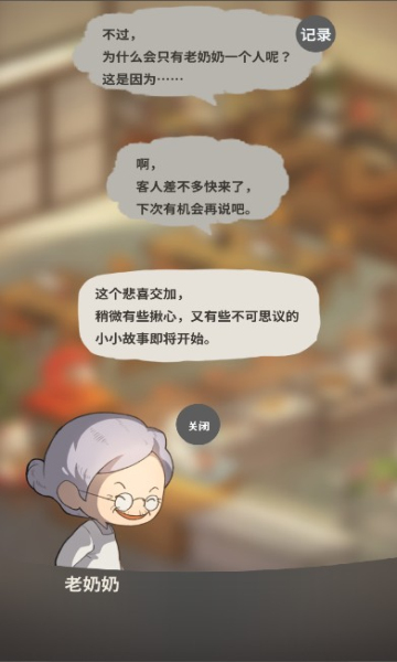 众多回忆的食堂故事2游戏截图2