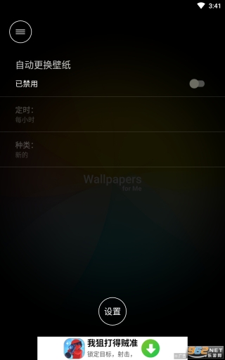 我的壁纸截图0