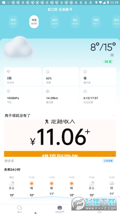 天天天气截图0