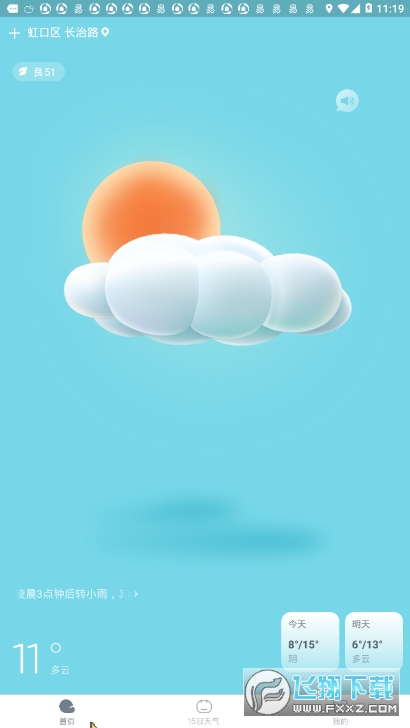 天天天气截图2