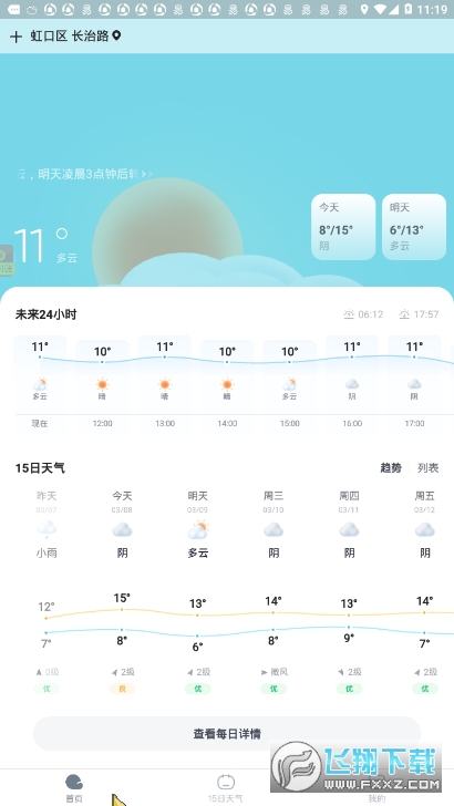 天天天气截图3
