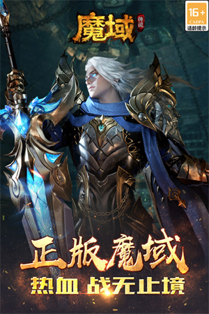 魔域传说H5变态版截图4