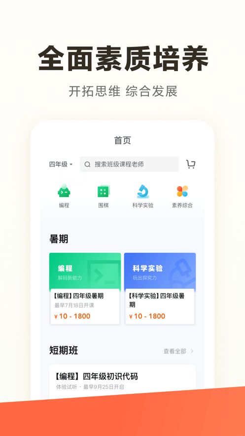 学而思STEAM(综合辅助学习教育软件)截图0