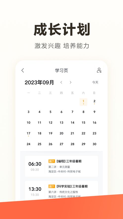 学而思STEAM(综合辅助学习教育软件)截图1