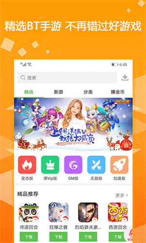 BT游戏盒子无限平台币版