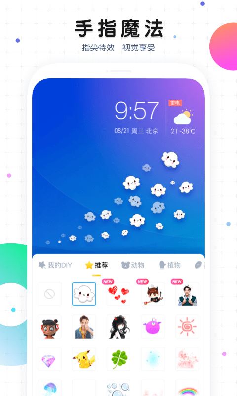 魔秀桌面(手机桌面主题软件)截图2