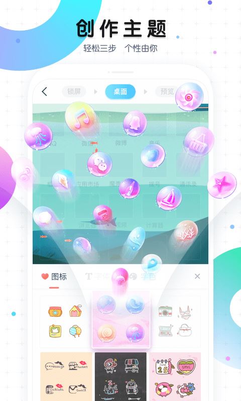 魔秀桌面(手机桌面主题软件)