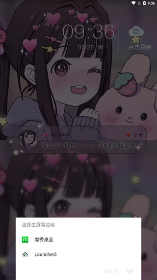 魔秀桌面(手机桌面主题软件)