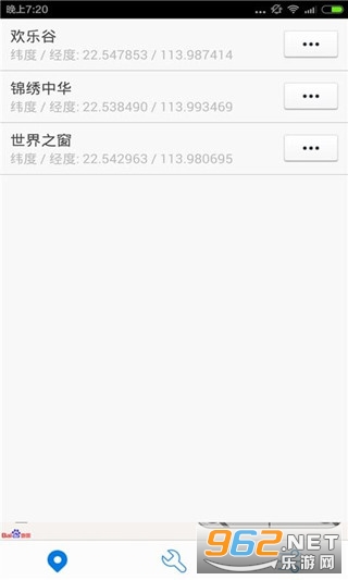 神行者虚拟位置软件截图1