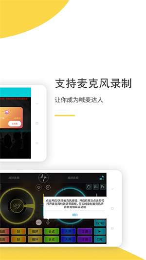 DJ打碟机手机版截图1