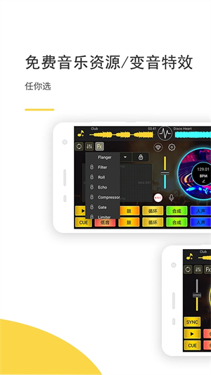 DJ打碟机手机版截图2