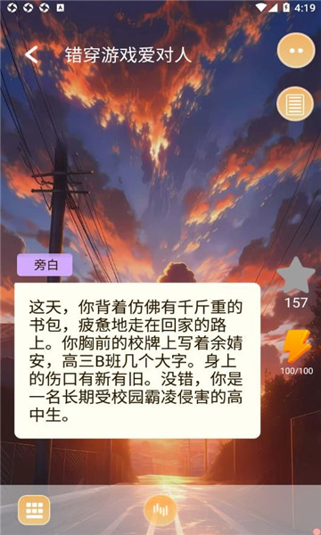 对话虚拟男友截图0