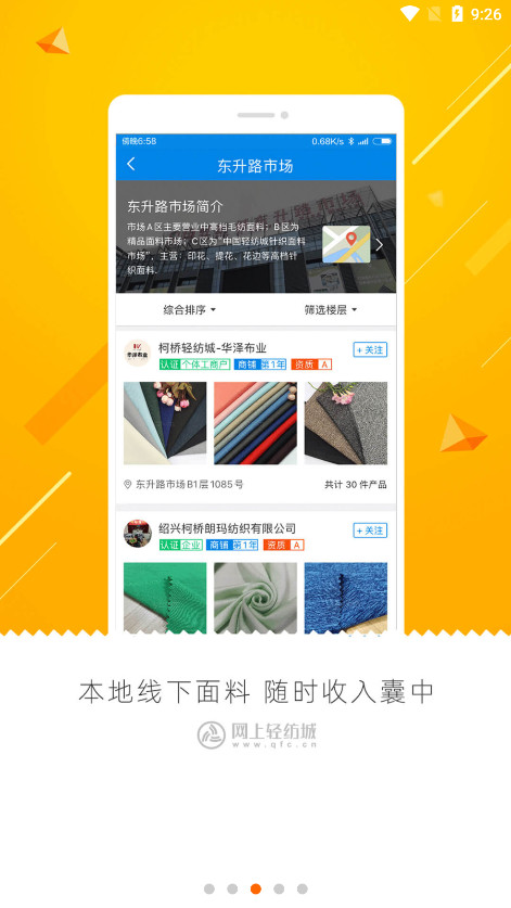 网上轻纺城截图2