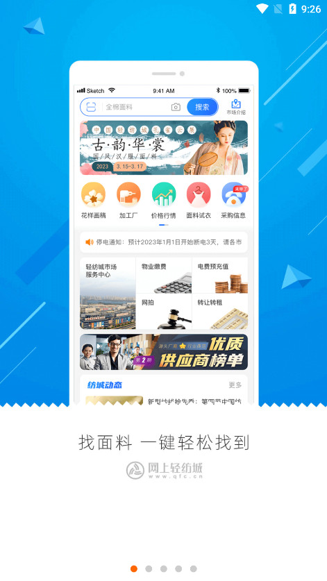 网上轻纺城截图1