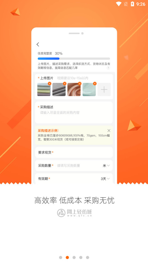 网上轻纺城截图0