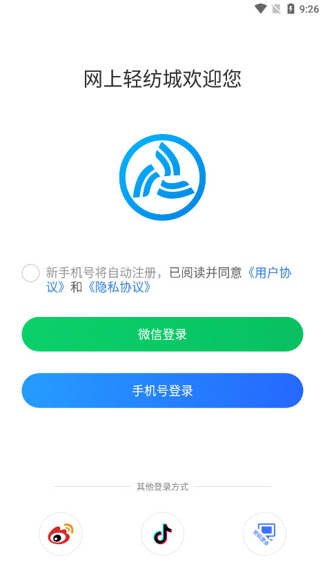 网上轻纺城截图4