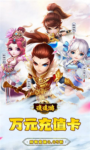 逍遥游0.05折轮回西游版截图0