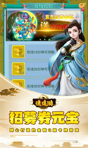 逍遥游0.05折轮回西游版