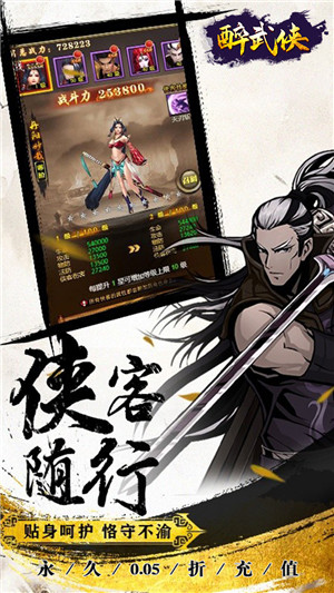 醉武侠送SSSSR侠客版截图4