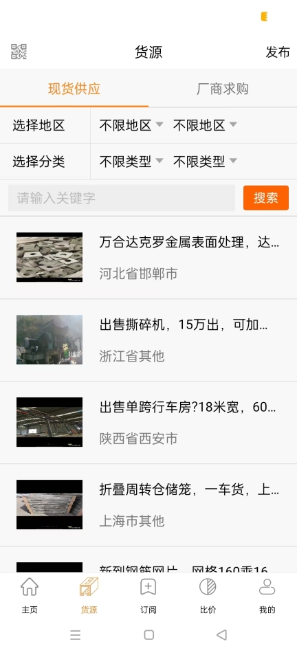 废钢网截图3