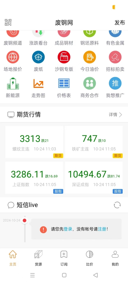 废钢网截图1