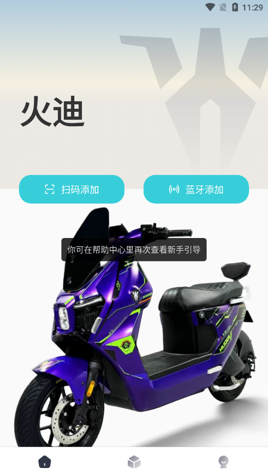 火迪出行安卓版截图2