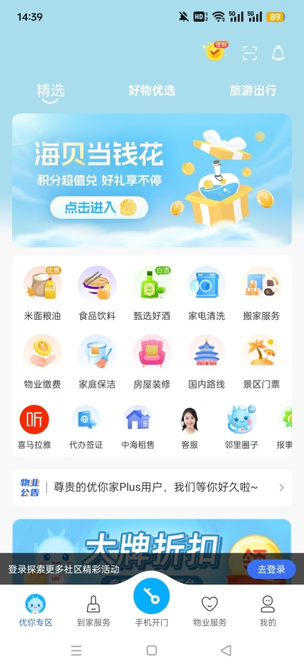 优你家Plus截图3