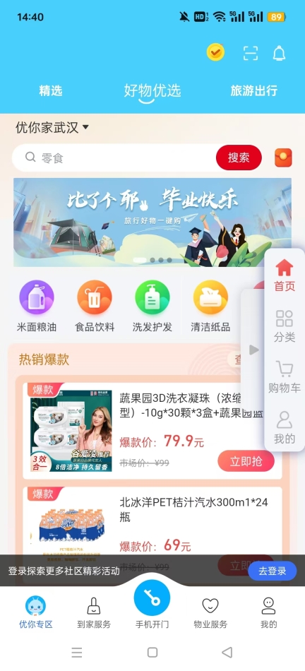 优你家Plus截图2